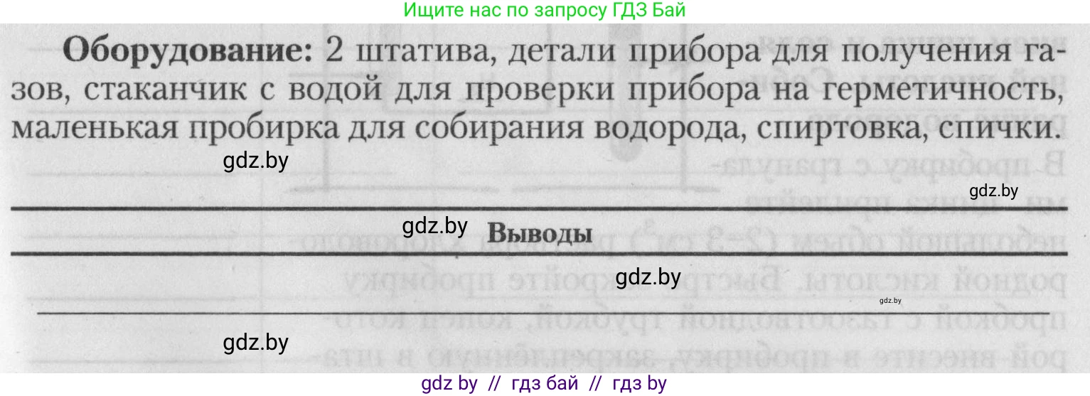 Химия, 7 класс Тетрадь для практических работ, автор: Борушко Ирина Ивановна, издательство Сэр-Вит, Минск, 2022, розового цвета, Часть 1, страница 24, Условие (продолжение 2)