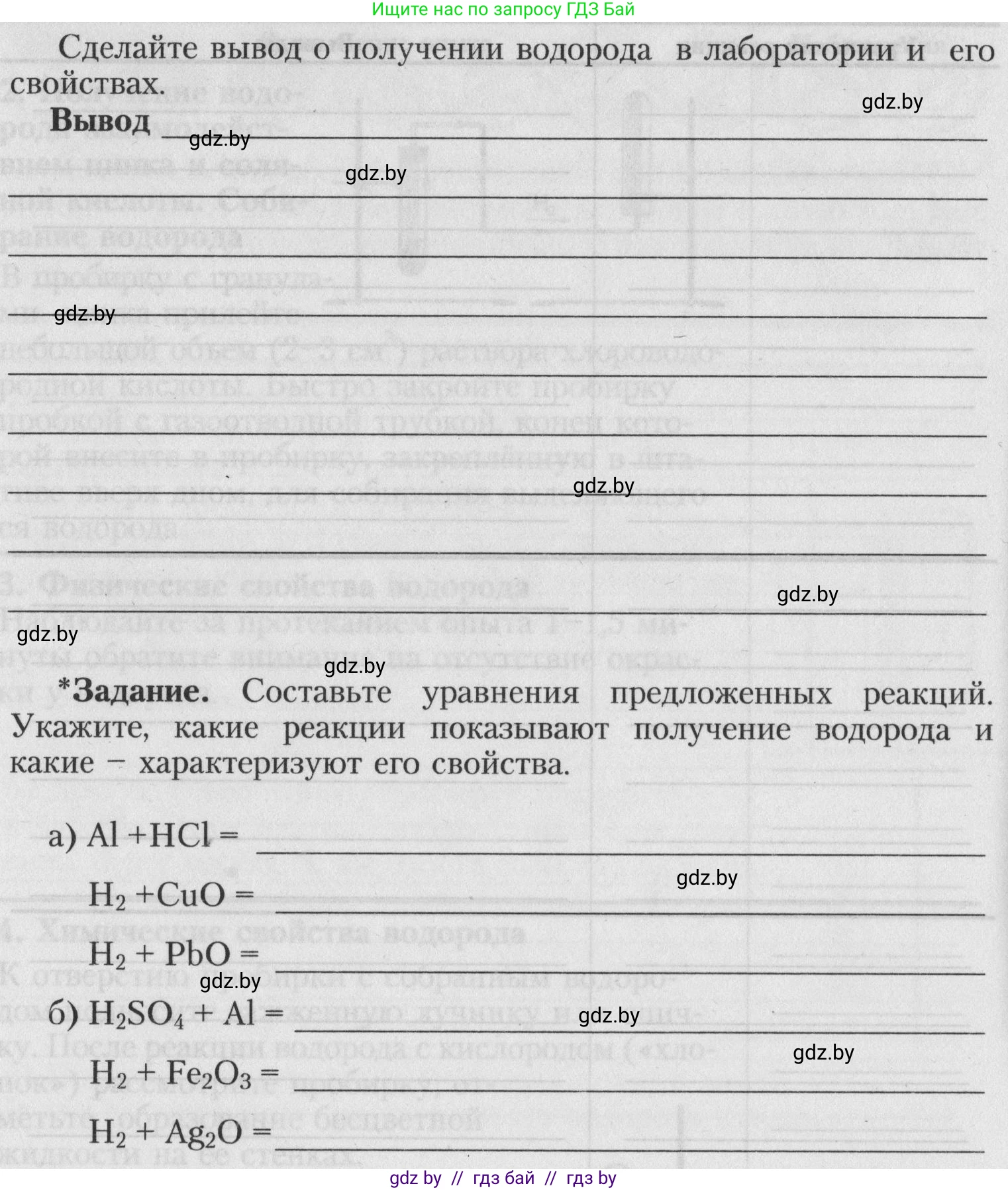 Химия, 7 класс Тетрадь для практических работ, автор: Борушко Ирина Ивановна, издательство Сэр-Вит, Минск, 2022, розового цвета, Часть 1, страница 24, Условие (продолжение 5)