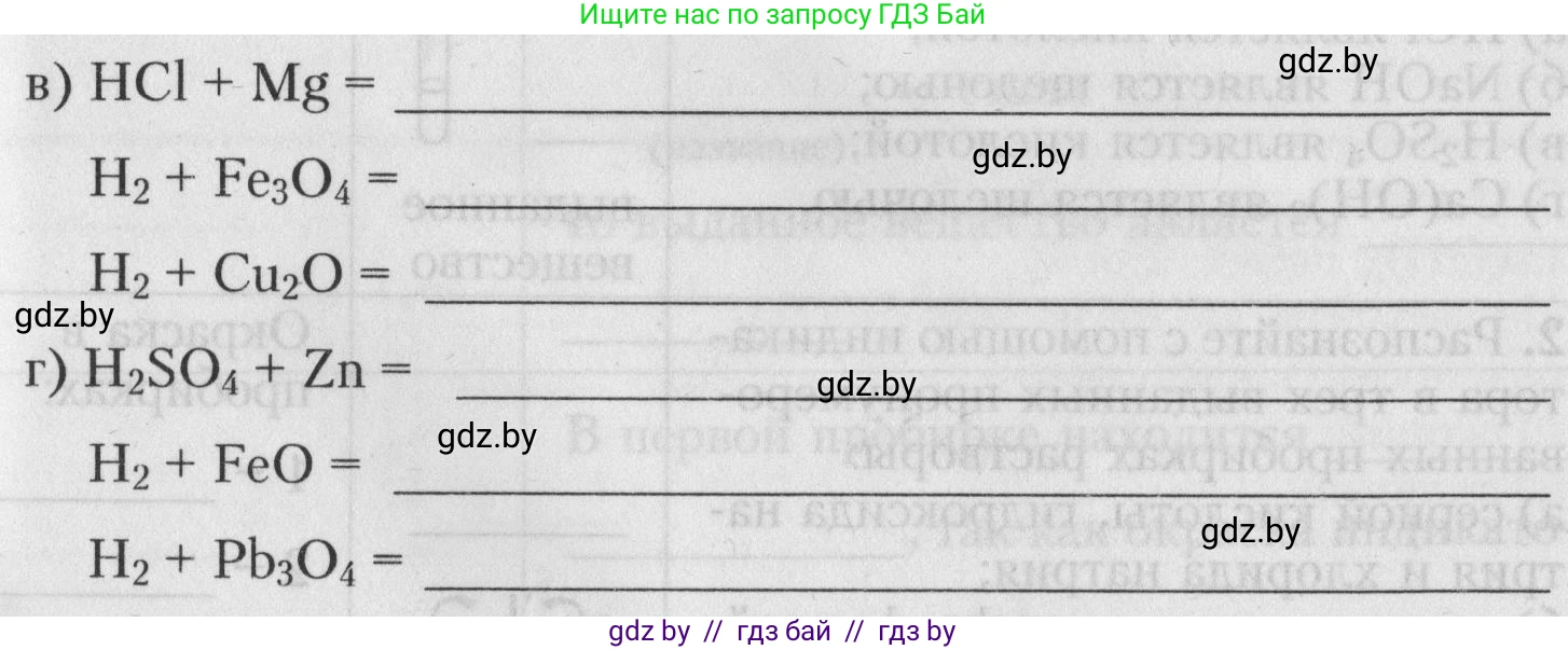 Химия, 7 класс Тетрадь для практических работ, автор: Борушко Ирина Ивановна, издательство Сэр-Вит, Минск, 2022, розового цвета, Часть 1, страница 24, Условие (продолжение 6)