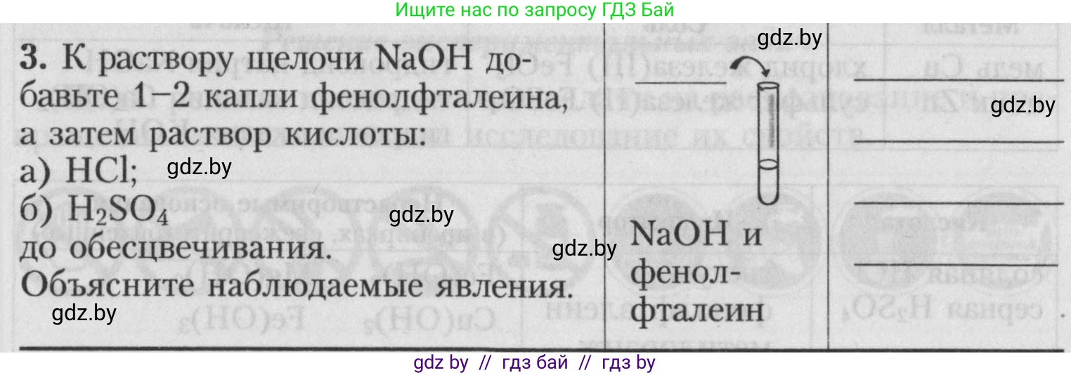 Химия, 7 класс Тетрадь для практических работ, автор: Борушко Ирина Ивановна, издательство Сэр-Вит, Минск, 2022, розового цвета, Часть 1, страница 32, номер 3, Условие