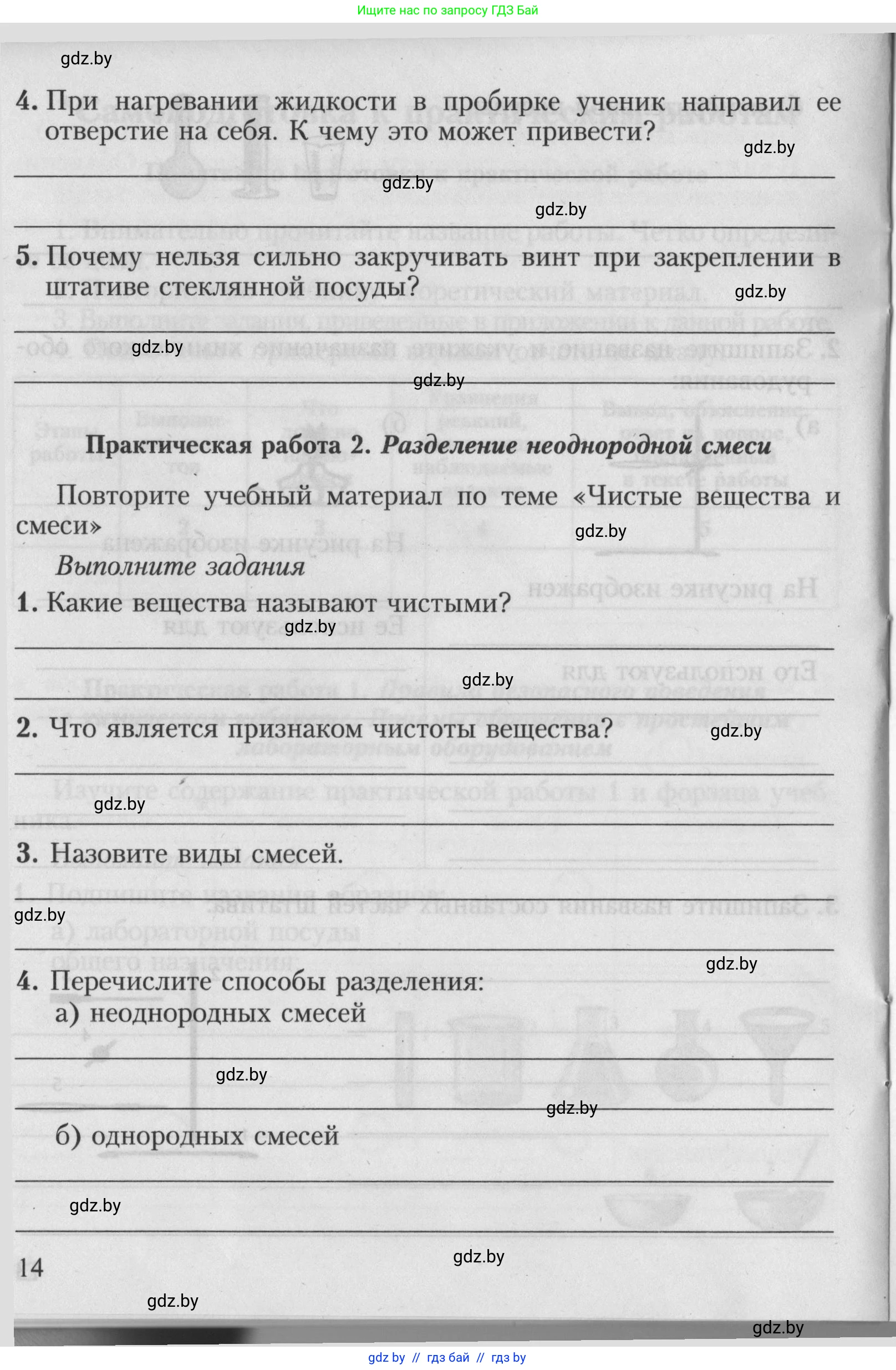 Химия, 7 класс Тетрадь для практических работ, автор: Борушко Ирина Ивановна, издательство Сэр-Вит, Минск, 2022, розового цвета, Часть 2, страница 14