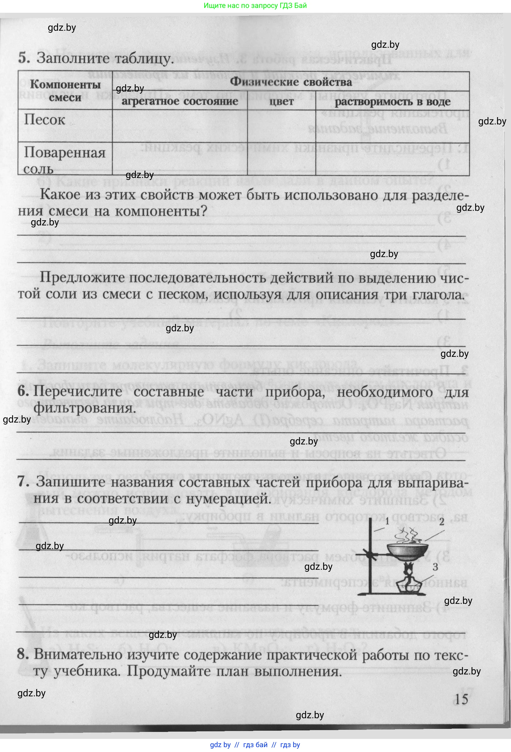 Химия, 7 класс Тетрадь для практических работ, автор: Борушко Ирина Ивановна, издательство Сэр-Вит, Минск, 2022, розового цвета, Часть 2, страница 15