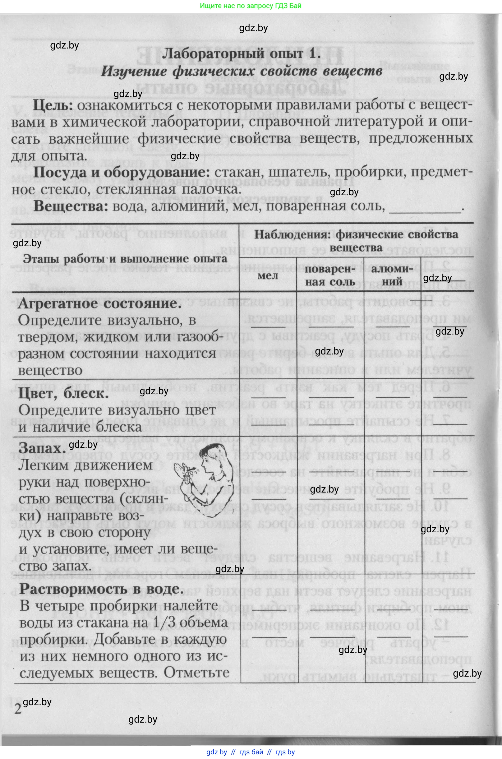 Химия, 7 класс Тетрадь для практических работ, автор: Борушко Ирина Ивановна, издательство Сэр-Вит, Минск, 2022, розового цвета, Часть 2, страница 2
