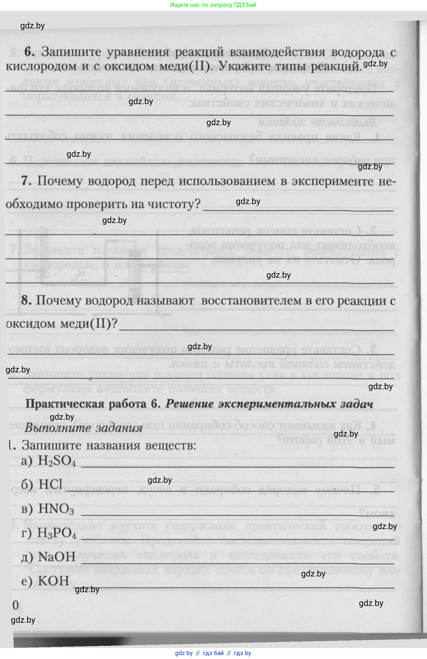 Химия, 7 класс Тетрадь для практических работ, автор: Борушко Ирина Ивановна, издательство Сэр-Вит, Минск, 2022, розового цвета, Часть 2, страница 20