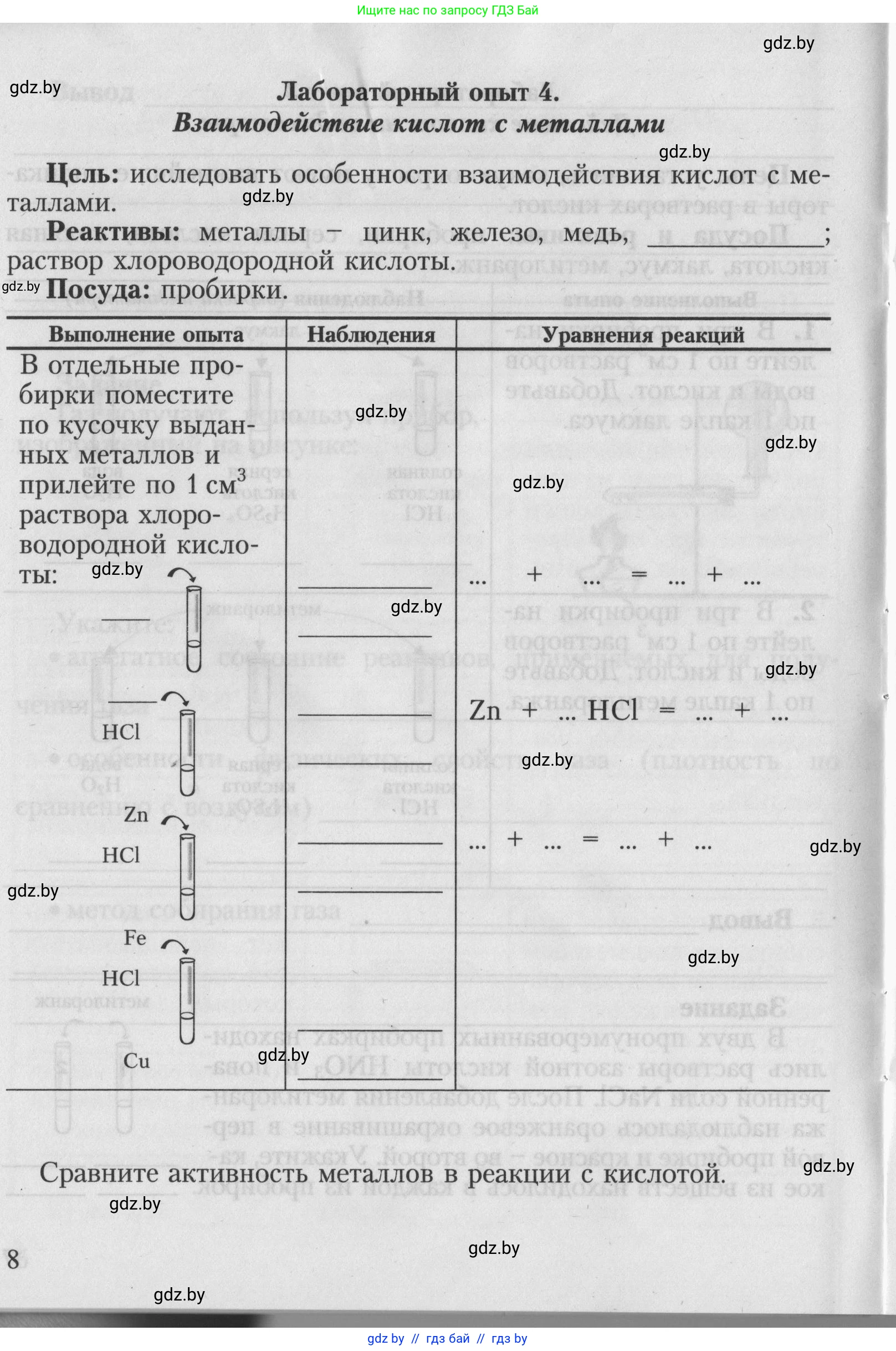 Химия, 7 класс Тетрадь для практических работ, автор: Борушко Ирина Ивановна, издательство Сэр-Вит, Минск, 2022, розового цвета, Часть 2, страница 8