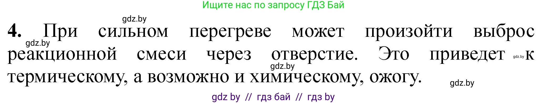 Химия, 7 класс Тетрадь для практических работ, автор: Борушко Ирина Ивановна, издательство Сэр-Вит, Минск, 2022, розового цвета, Часть 2, страница 14, номер 4, Решение