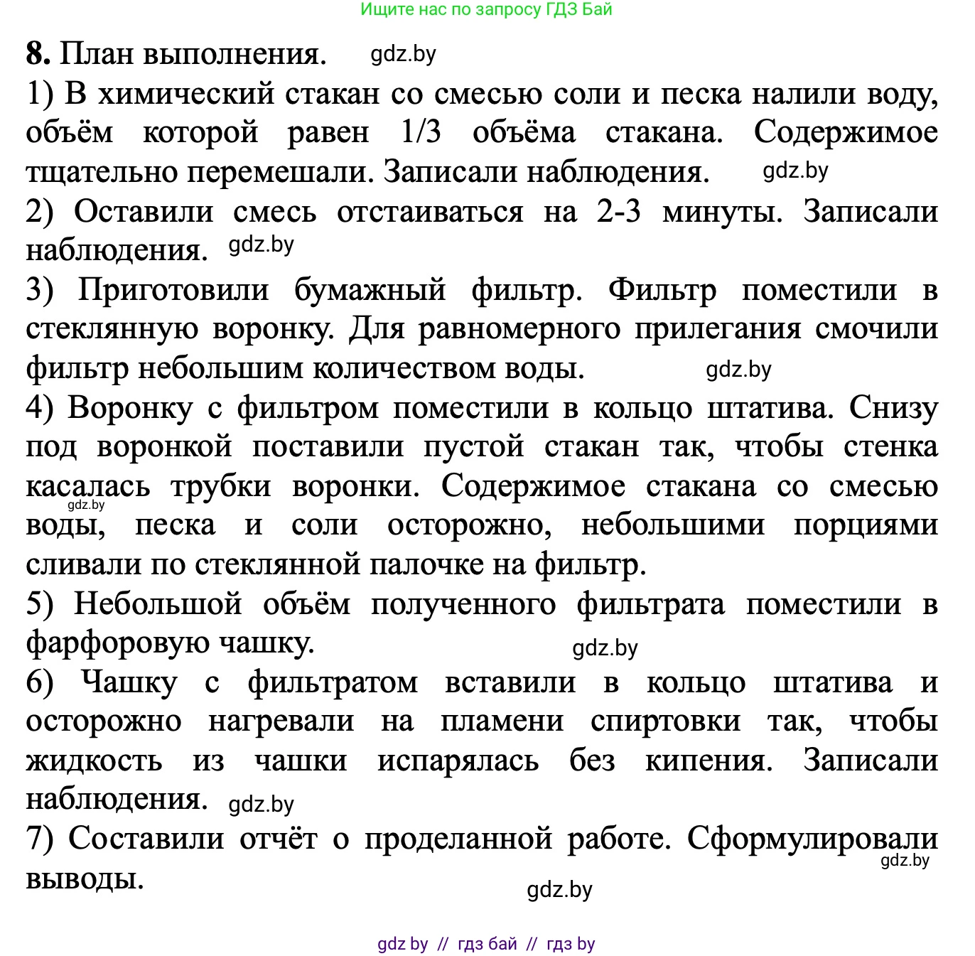 Химия, 7 класс Тетрадь для практических работ, автор: Борушко Ирина Ивановна, издательство Сэр-Вит, Минск, 2022, розового цвета, Часть 2, страница 15, номер 8, Решение