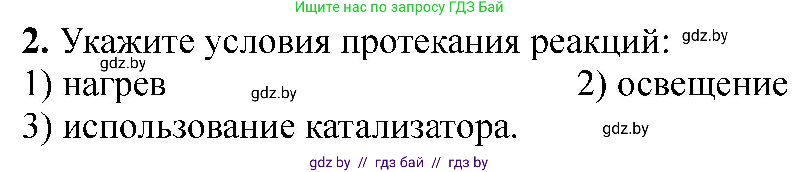 Химия, 7 класс Тетрадь для практических работ, автор: Борушко Ирина Ивановна, издательство Сэр-Вит, Минск, 2022, розового цвета, Часть 2, страница 16, номер 2, Решение