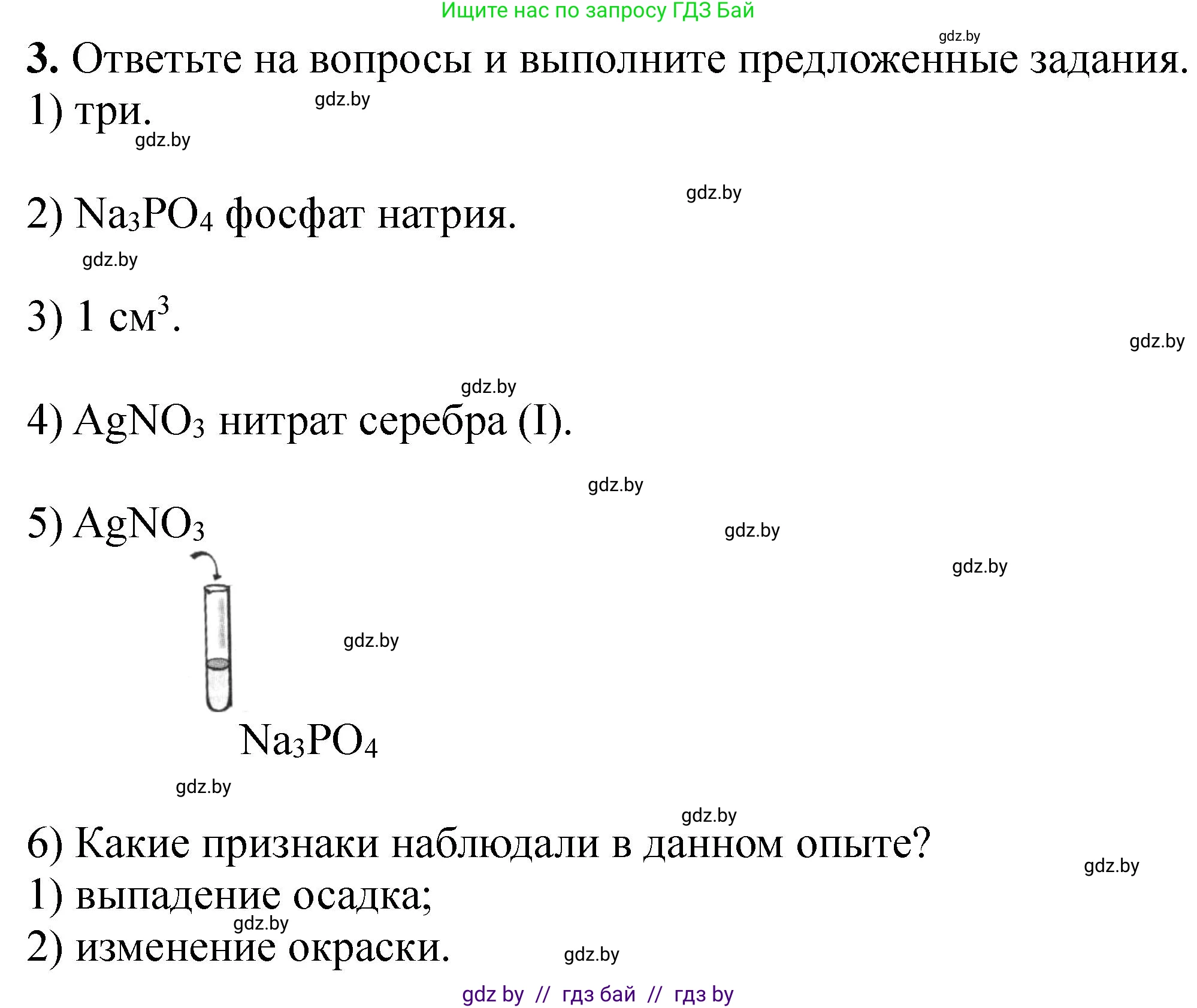 Химия, 7 класс Тетрадь для практических работ, автор: Борушко Ирина Ивановна, издательство Сэр-Вит, Минск, 2022, розового цвета, Часть 2, страница 16, номер 3, Решение