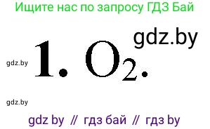 Химия, 7 класс Тетрадь для практических работ, автор: Борушко Ирина Ивановна, издательство Сэр-Вит, Минск, 2022, розового цвета, Часть 2, страница 17, номер 1, Решение