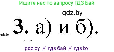 Химия, 7 класс Тетрадь для практических работ, автор: Борушко Ирина Ивановна, издательство Сэр-Вит, Минск, 2022, розового цвета, Часть 2, страница 17, номер 3, Решение