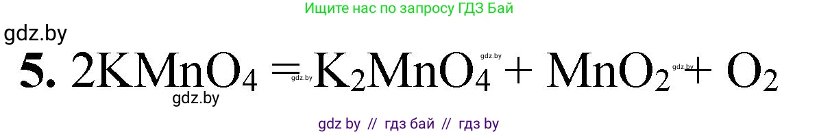 Химия, 7 класс Тетрадь для практических работ, автор: Борушко Ирина Ивановна, издательство Сэр-Вит, Минск, 2022, розового цвета, Часть 2, страница 18, номер 5, Решение