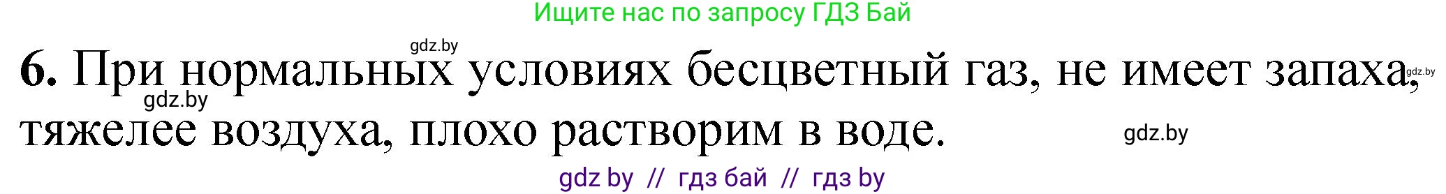 Химия, 7 класс Тетрадь для практических работ, автор: Борушко Ирина Ивановна, издательство Сэр-Вит, Минск, 2022, розового цвета, Часть 2, страница 18, номер 6, Решение