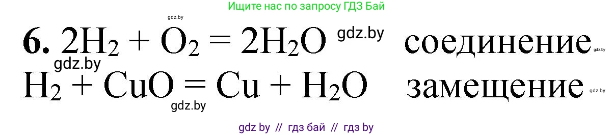 Химия, 7 класс Тетрадь для практических работ, автор: Борушко Ирина Ивановна, издательство Сэр-Вит, Минск, 2022, розового цвета, Часть 2, страница 20, номер 6, Решение