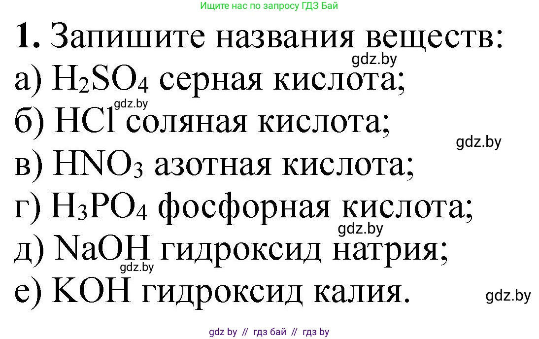 Химия, 7 класс Тетрадь для практических работ, автор: Борушко Ирина Ивановна, издательство Сэр-Вит, Минск, 2022, розового цвета, Часть 2, страница 20, номер 1, Решение