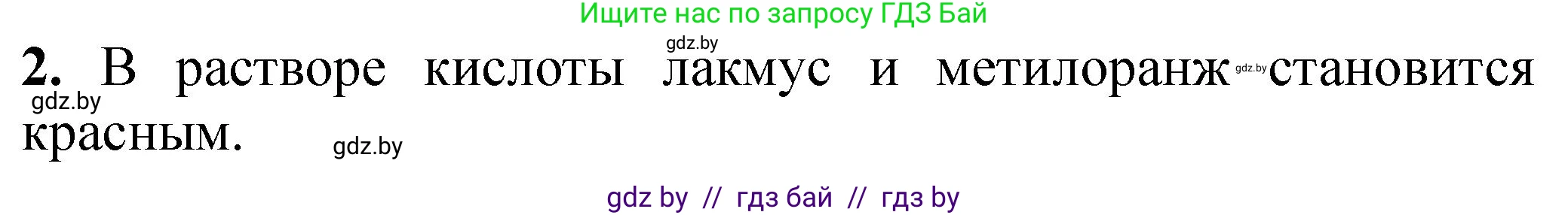 Химия, 7 класс Тетрадь для практических работ, автор: Борушко Ирина Ивановна, издательство Сэр-Вит, Минск, 2022, розового цвета, Часть 2, страница 21, номер 2, Решение