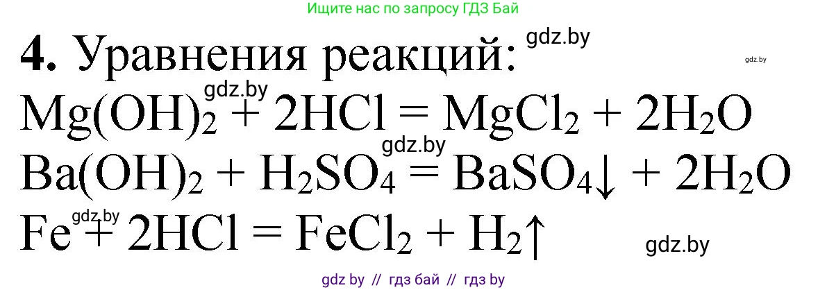 Химия, 7 класс Тетрадь для практических работ, автор: Борушко Ирина Ивановна, издательство Сэр-Вит, Минск, 2022, розового цвета, Часть 2, страница 21, номер 4, Решение