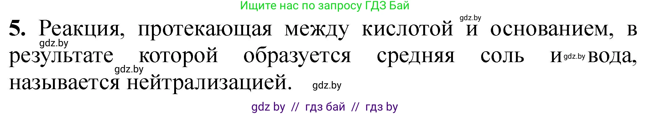 Химия, 7 класс Тетрадь для практических работ, автор: Борушко Ирина Ивановна, издательство Сэр-Вит, Минск, 2022, розового цвета, Часть 2, страница 21, номер 5, Решение