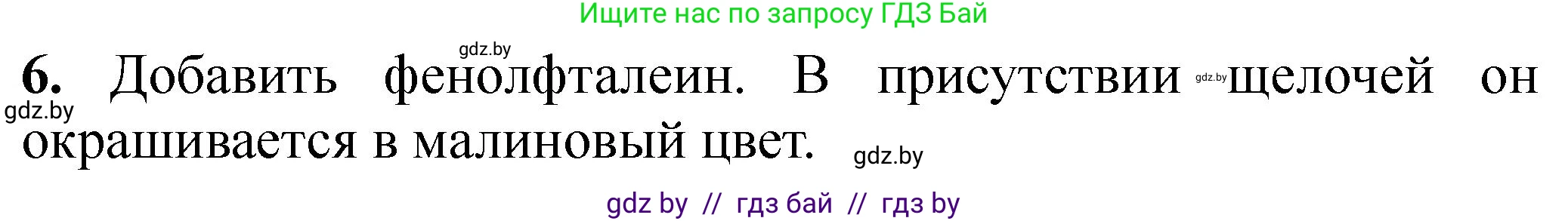 Химия, 7 класс Тетрадь для практических работ, автор: Борушко Ирина Ивановна, издательство Сэр-Вит, Минск, 2022, розового цвета, Часть 2, страница 21, номер 6, Решение