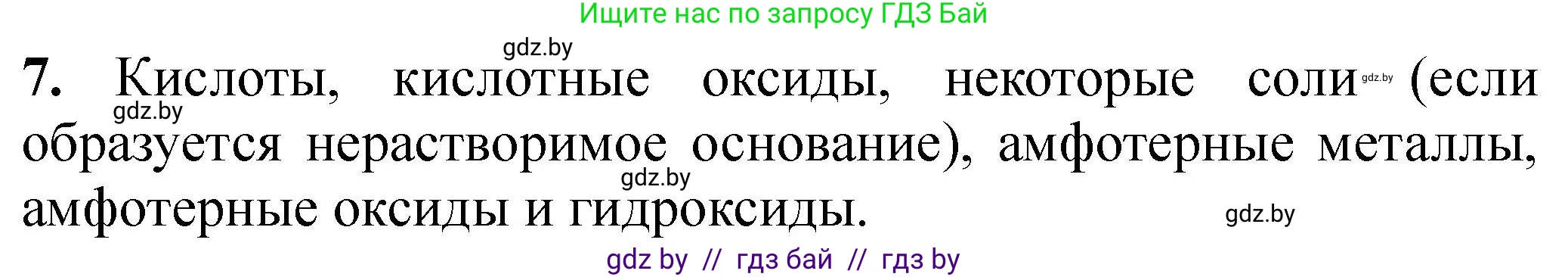 Химия, 7 класс Тетрадь для практических работ, автор: Борушко Ирина Ивановна, издательство Сэр-Вит, Минск, 2022, розового цвета, Часть 2, страница 21, номер 7, Решение
