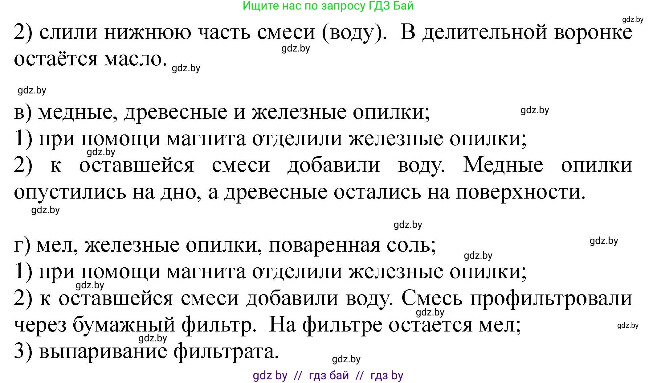 Химия, 7 класс Тетрадь для практических работ, автор: Борушко Ирина Ивановна, издательство Сэр-Вит, Минск, 2022, розового цвета, Часть 1, страница 12, Решение (продолжение 2)