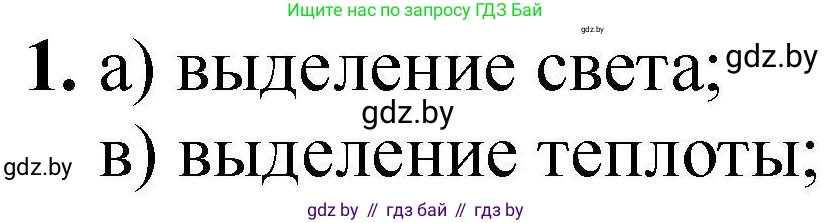 Химия, 7 класс Тетрадь для практических работ, автор: Сечко Ольга Ивановна, издательство Аверсэв, Минск, 2023, страница 26, номер 1, Решение