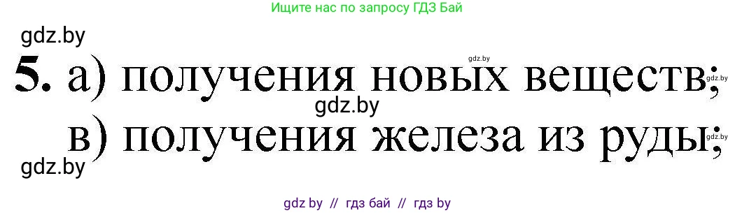 Химия, 7 класс Тетрадь для практических работ, автор: Сечко Ольга Ивановна, издательство Аверсэв, Минск, 2023, страница 27, номер 5, Решение