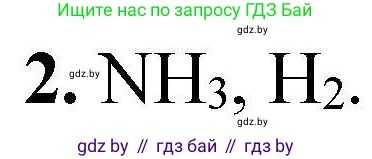 Химия, 7 класс Тетрадь для практических работ, автор: Сечко Ольга Ивановна, издательство Аверсэв, Минск, 2023, страница 30, номер 2, Решение