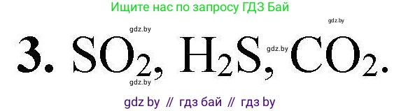 Химия, 7 класс Тетрадь для практических работ, автор: Сечко Ольга Ивановна, издательство Аверсэв, Минск, 2023, страница 30, номер 3, Решение