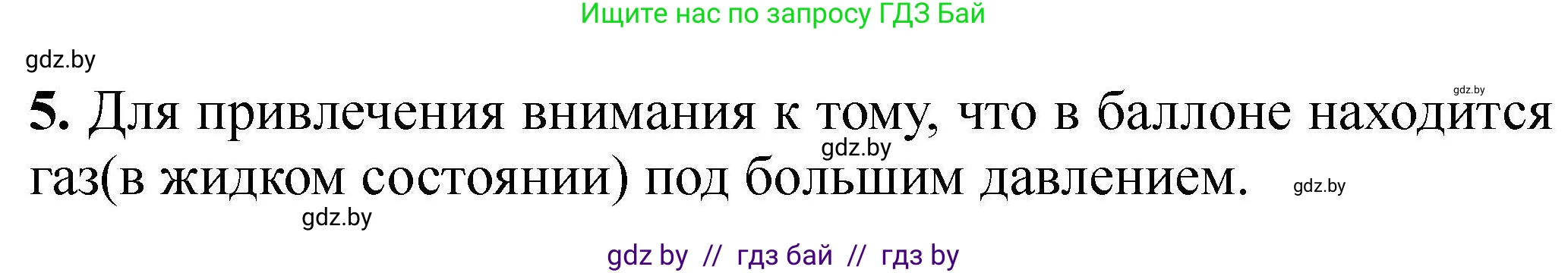 Химия, 7 класс Тетрадь для практических работ, автор: Сечко Ольга Ивановна, издательство Аверсэв, Минск, 2023, страница 30, номер 5, Решение