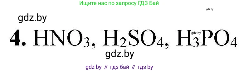 Химия, 7 класс Тетрадь для практических работ, автор: Сечко Ольга Ивановна, издательство Аверсэв, Минск, 2023, страница 34, номер 4, Решение
