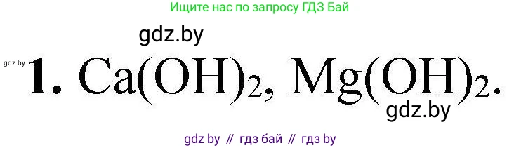 Химия, 7 класс Тетрадь для практических работ, автор: Сечко Ольга Ивановна, издательство Аверсэв, Минск, 2023, страница 41, номер 1, Решение