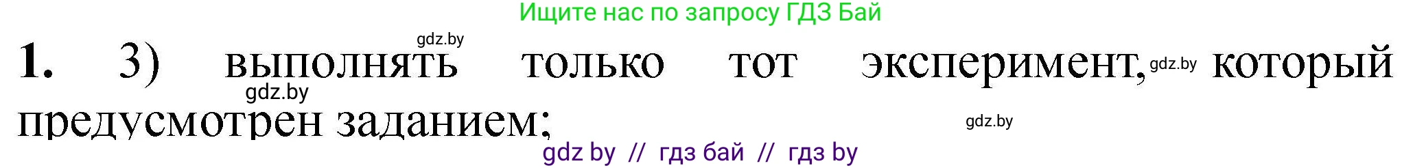 Химия, 7 класс Тетрадь для практических работ, автор: Сечко Ольга Ивановна, издательство Аверсэв, Минск, 2023, страница 10, номер 1, Решение