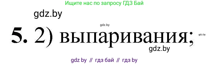 Химия, 7 класс Тетрадь для практических работ, автор: Сечко Ольга Ивановна, издательство Аверсэв, Минск, 2023, страница 11, номер 5, Решение