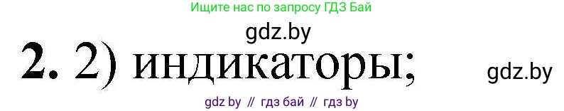 Химия, 7 класс Тетрадь для практических работ, автор: Сечко Ольга Ивановна, издательство Аверсэв, Минск, 2023, страница 23, номер 2, Решение