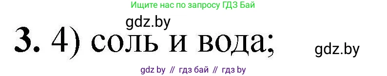 Химия, 7 класс Тетрадь для практических работ, автор: Сечко Ольга Ивановна, издательство Аверсэв, Минск, 2023, страница 23, номер 3, Решение