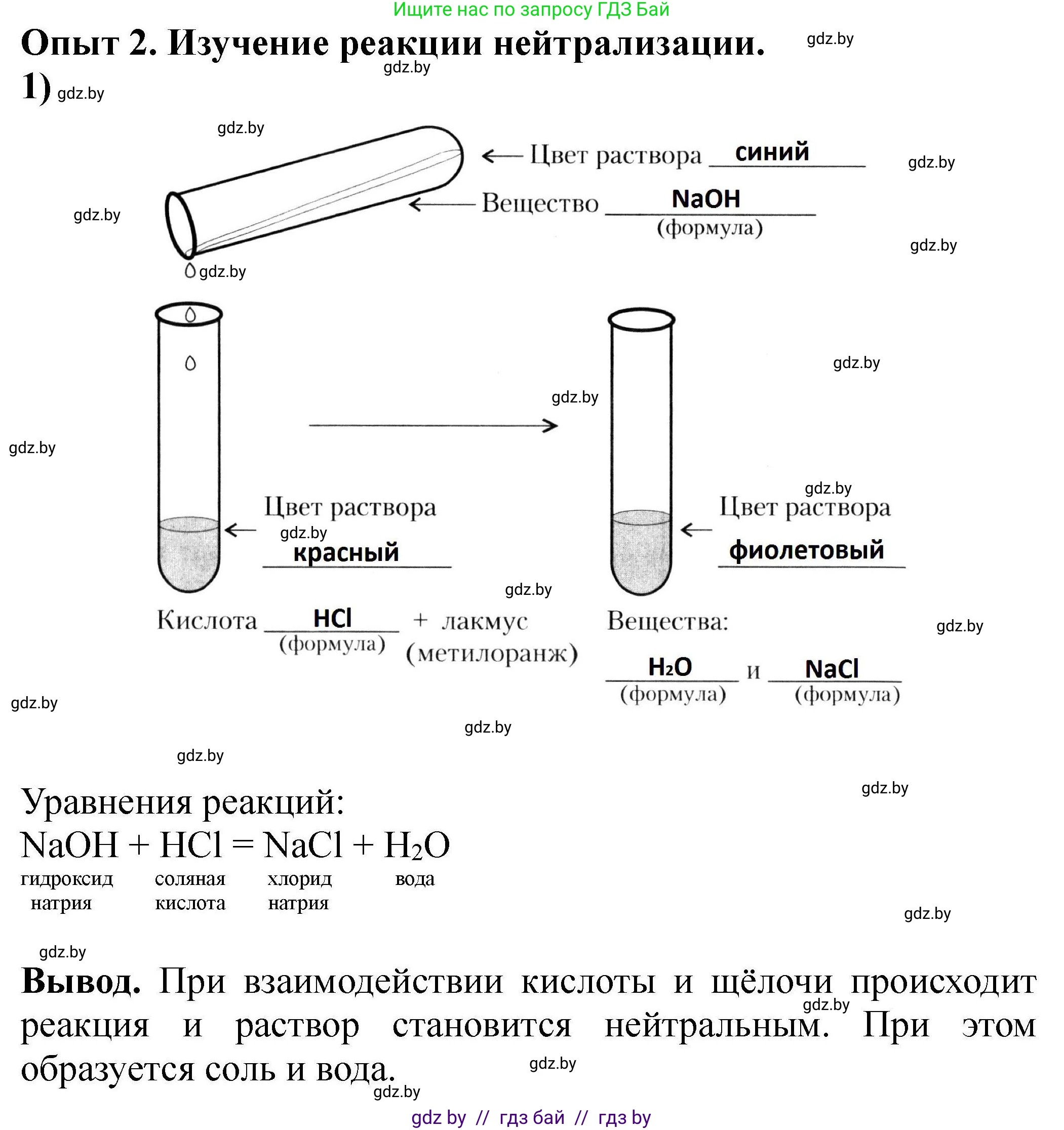 Химия, 7 класс Тетрадь для практических работ, автор: Сечко Ольга Ивановна, издательство Аверсэв, Минск, 2023, страница 21, номер 2, Решение