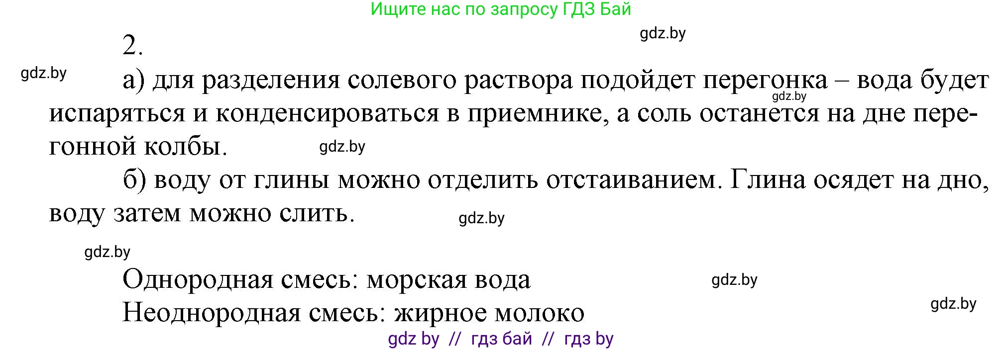 Химия, 7 класс Сборник контрольных и самостоятельных работ, авторы: Сеген Елена Адамовна, Масловская Татьяна Николаевна, Пашуто Елена Николаевна, издательство Аверсэв, Минск, 2024, страница 5, номер 2, Решение