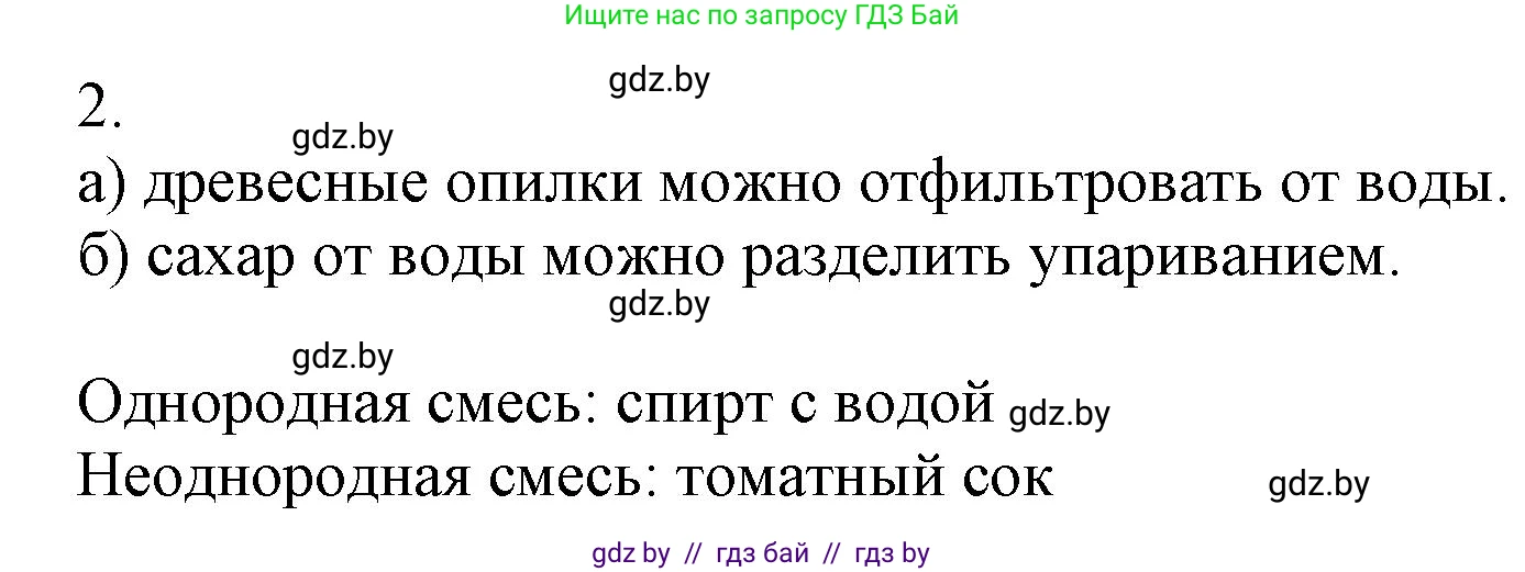 Химия, 7 класс Сборник контрольных и самостоятельных работ, авторы: Сеген Елена Адамовна, Масловская Татьяна Николаевна, Пашуто Елена Николаевна, издательство Аверсэв, Минск, 2024, страница 7, номер 2, Решение