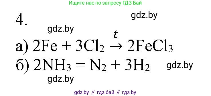 Химия, 7 класс Сборник контрольных и самостоятельных работ, авторы: Сеген Елена Адамовна, Масловская Татьяна Николаевна, Пашуто Елена Николаевна, издательство Аверсэв, Минск, 2024, страница 7, номер 4, Решение
