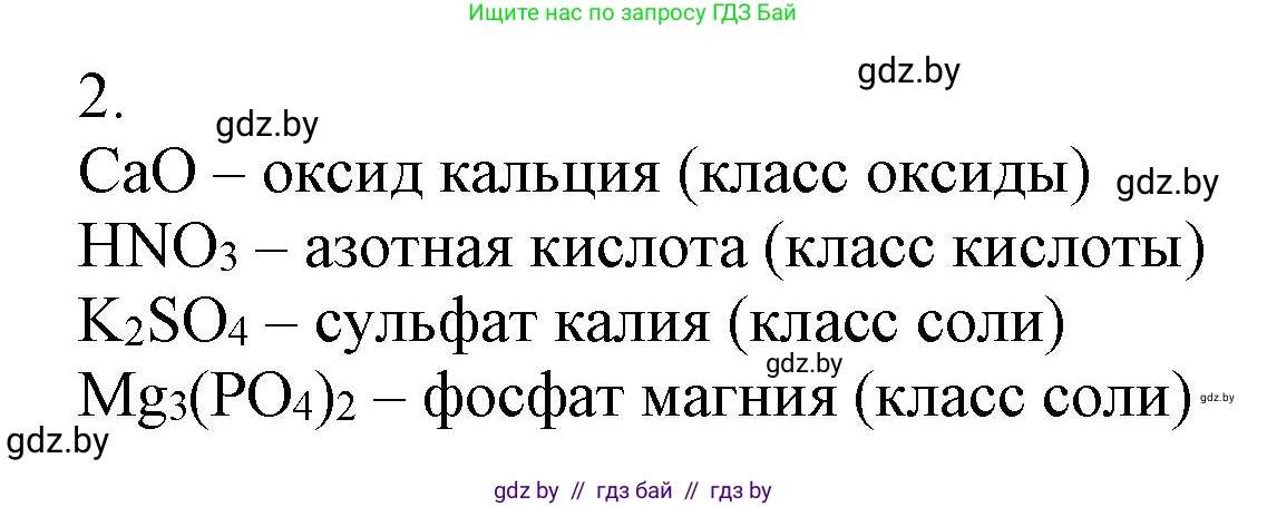 Химия, 7 класс Сборник контрольных и самостоятельных работ, авторы: Сеген Елена Адамовна, Масловская Татьяна Николаевна, Пашуто Елена Николаевна, издательство Аверсэв, Минск, 2024, страница 9, номер 2, Решение