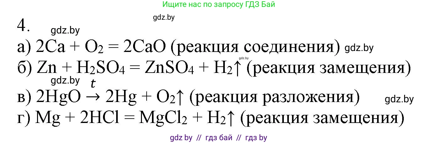 Химия, 7 класс Сборник контрольных и самостоятельных работ, авторы: Сеген Елена Адамовна, Масловская Татьяна Николаевна, Пашуто Елена Николаевна, издательство Аверсэв, Минск, 2024, страница 10, номер 4, Решение