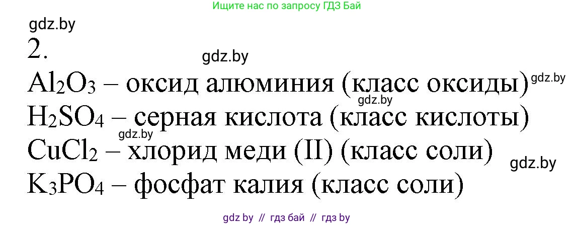 Химия, 7 класс Сборник контрольных и самостоятельных работ, авторы: Сеген Елена Адамовна, Масловская Татьяна Николаевна, Пашуто Елена Николаевна, издательство Аверсэв, Минск, 2024, страница 11, номер 2, Решение
