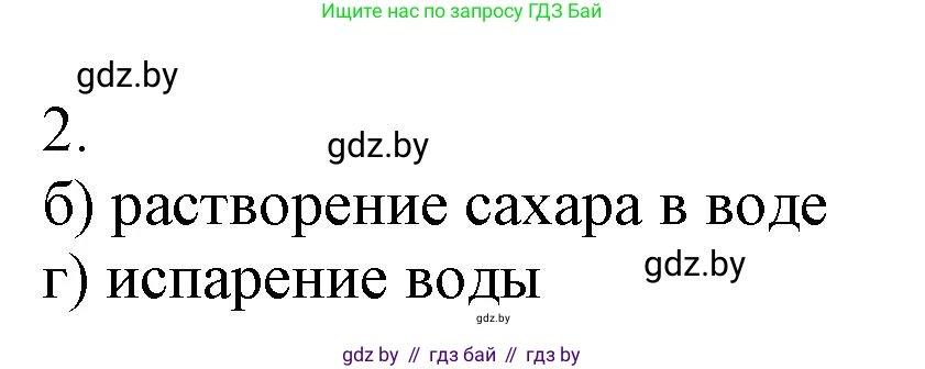 Химия, 7 класс Сборник контрольных и самостоятельных работ, авторы: Сеген Елена Адамовна, Масловская Татьяна Николаевна, Пашуто Елена Николаевна, издательство Аверсэв, Минск, 2024, страница 12, номер 2, Решение