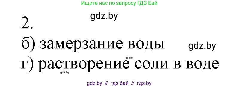 Химия, 7 класс Сборник контрольных и самостоятельных работ, авторы: Сеген Елена Адамовна, Масловская Татьяна Николаевна, Пашуто Елена Николаевна, издательство Аверсэв, Минск, 2024, страница 14, номер 2, Решение