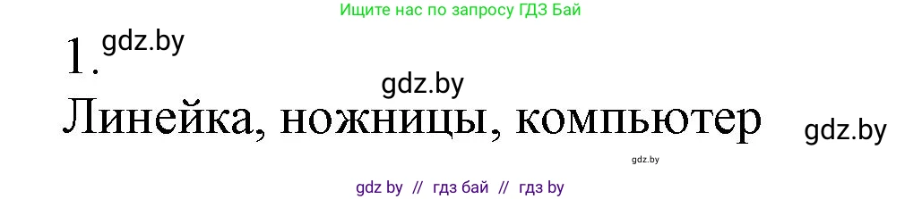 Химия, 7 класс Сборник контрольных и самостоятельных работ, авторы: Сеген Елена Адамовна, Масловская Татьяна Николаевна, Пашуто Елена Николаевна, издательство Аверсэв, Минск, 2024, страница 15, номер 1, Решение