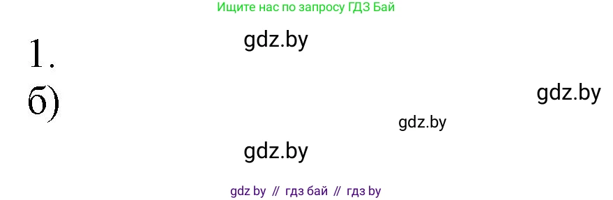 Химия, 7 класс Сборник контрольных и самостоятельных работ, авторы: Сеген Елена Адамовна, Масловская Татьяна Николаевна, Пашуто Елена Николаевна, издательство Аверсэв, Минск, 2024, страница 51, номер 1, Решение