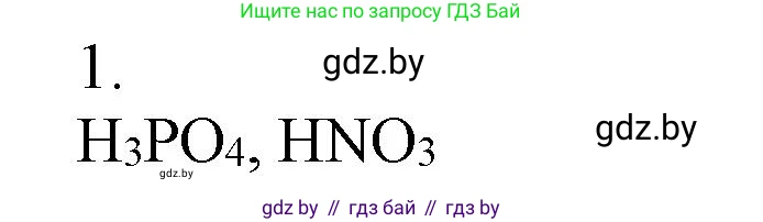 Химия, 7 класс Сборник контрольных и самостоятельных работ, авторы: Сеген Елена Адамовна, Масловская Татьяна Николаевна, Пашуто Елена Николаевна, издательство Аверсэв, Минск, 2024, страница 53, номер 1, Решение