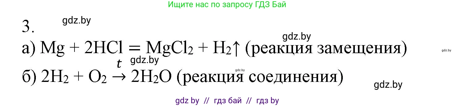 Химия, 7 класс Сборник контрольных и самостоятельных работ, авторы: Сеген Елена Адамовна, Масловская Татьяна Николаевна, Пашуто Елена Николаевна, издательство Аверсэв, Минск, 2024, страница 53, номер 3, Решение