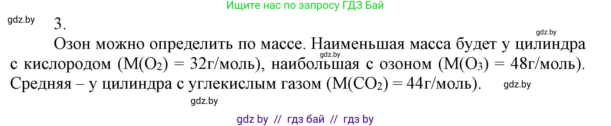 Химия, 7 класс Сборник контрольных и самостоятельных работ, авторы: Сеген Елена Адамовна, Масловская Татьяна Николаевна, Пашуто Елена Николаевна, издательство Аверсэв, Минск, 2024, страница 57, номер 3, Решение